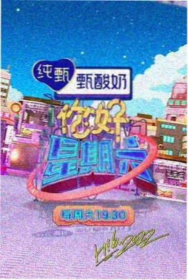 综艺纪实山海食单在线观看推荐